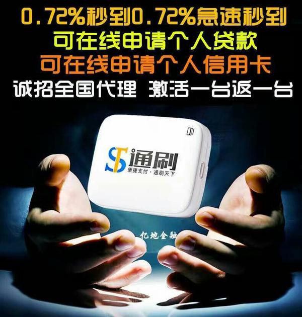 手机POS机品牌排行榜排名八:星驿付通刷
