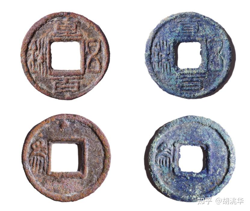 蜀漢　直百五銖　背為　陰文「十」 直百五铢——刘皇叔的军票- 知乎