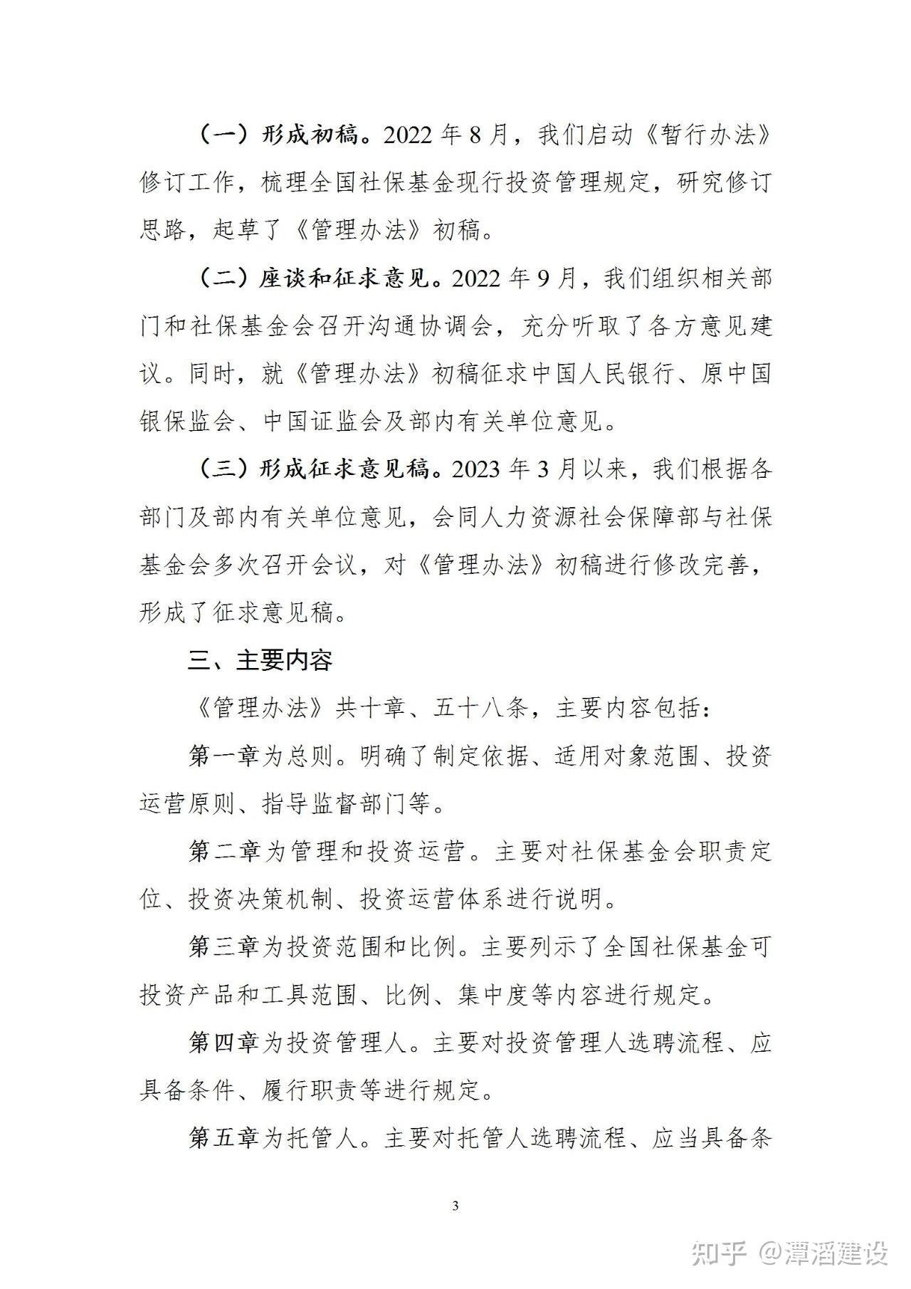 关于向社会公开征求全国社会保障基金境内投资管理办法征求意见稿意见