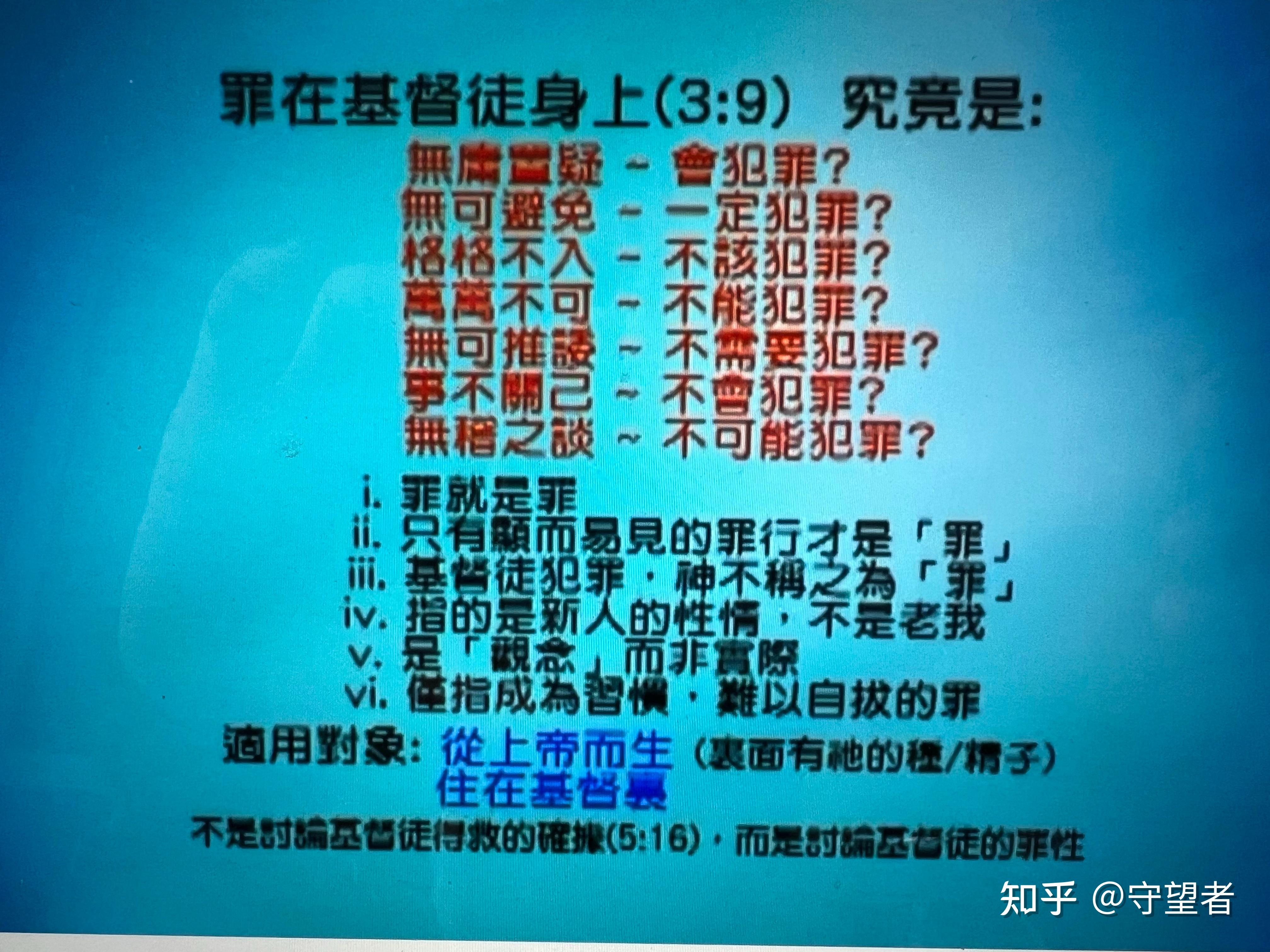 得救的五个确据经文
