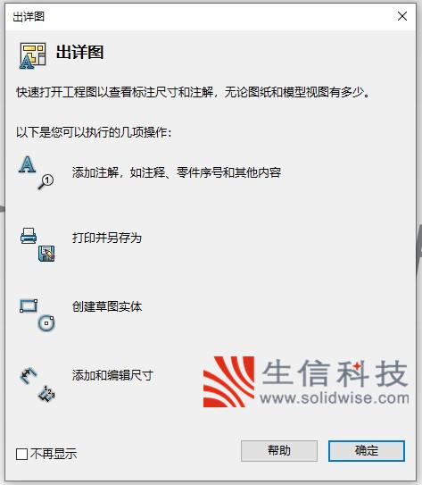 solidworks工程圖出詳圖模式