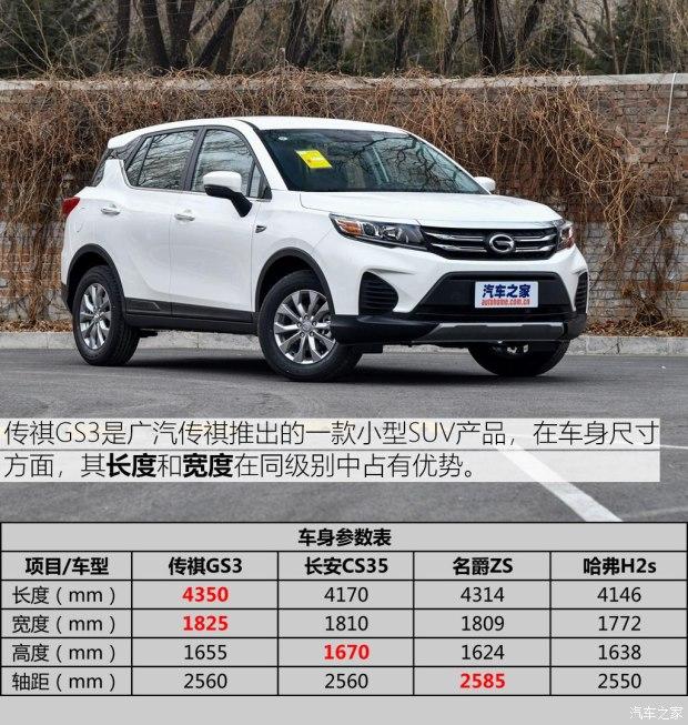 解读低配车实拍传祺gs3手动舒适版