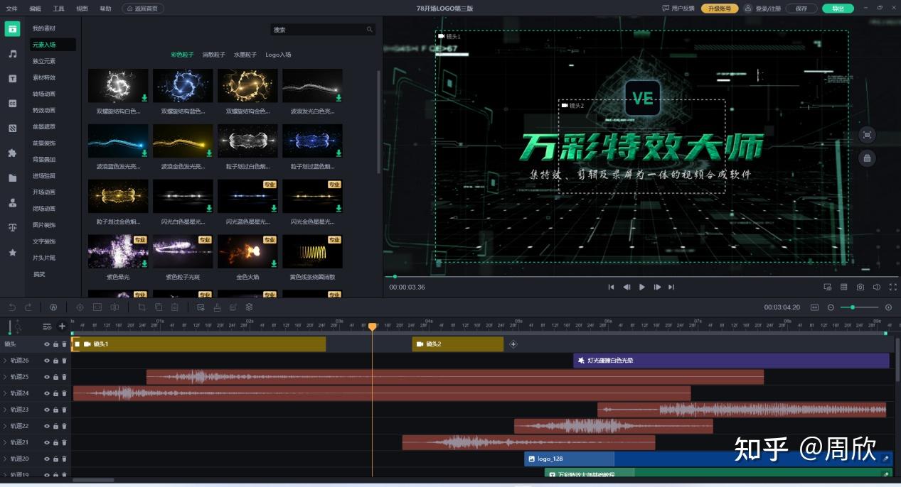 让你轻松制作视频特效 万彩特效大师 知乎