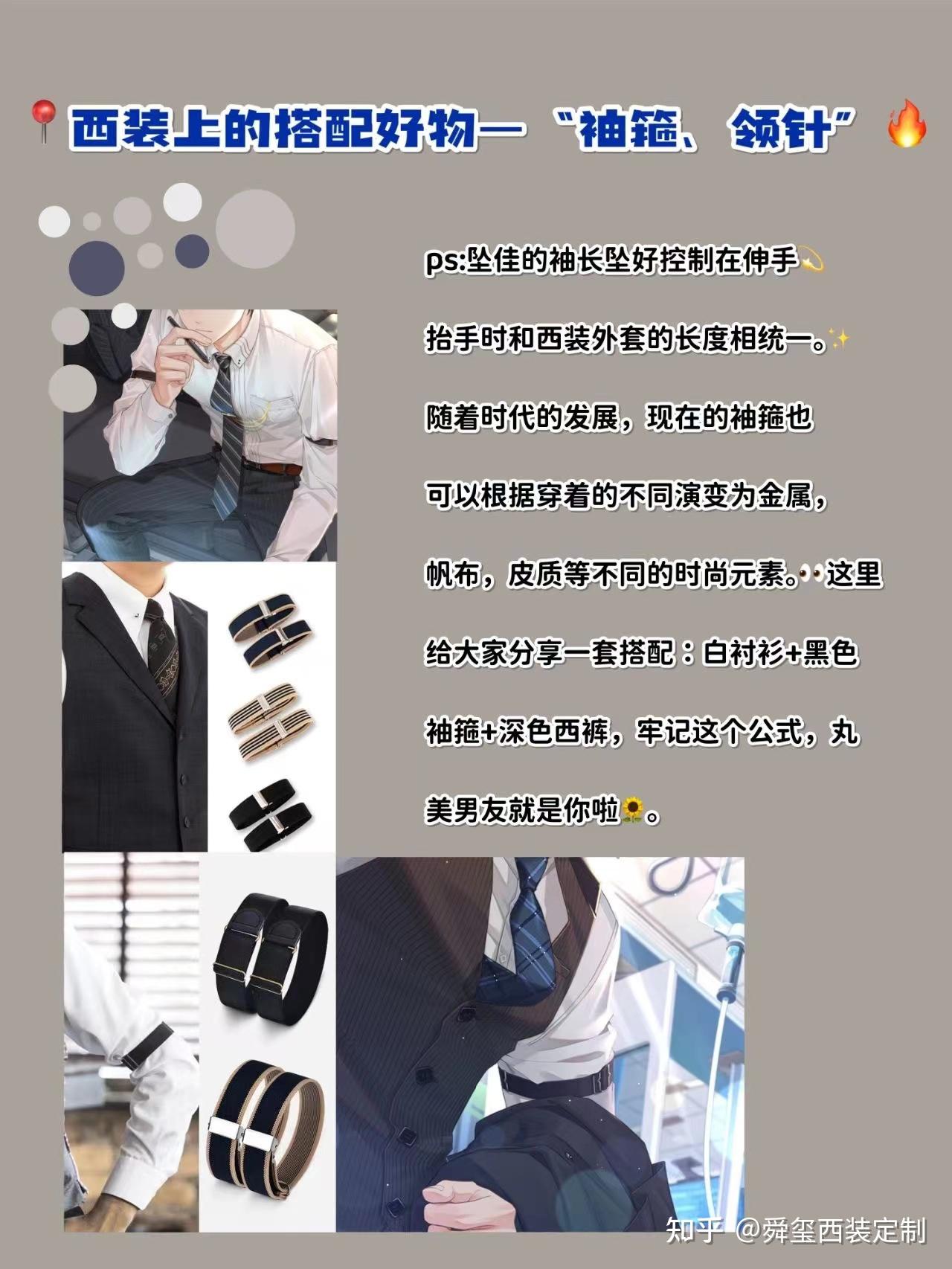 📍西装上的搭配好物——袖箍,领针🔥 - 知乎