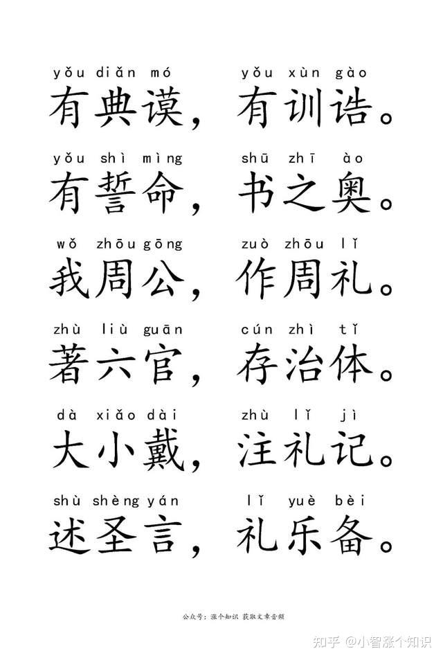 《三字经》的前世今生(含全文注音) - 知乎