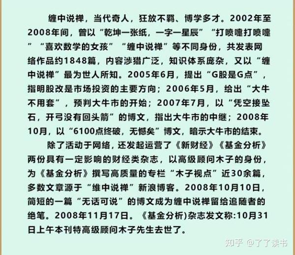 丁元英的原型李彪:仅仅3年,从1.9万赚到将近2000万
