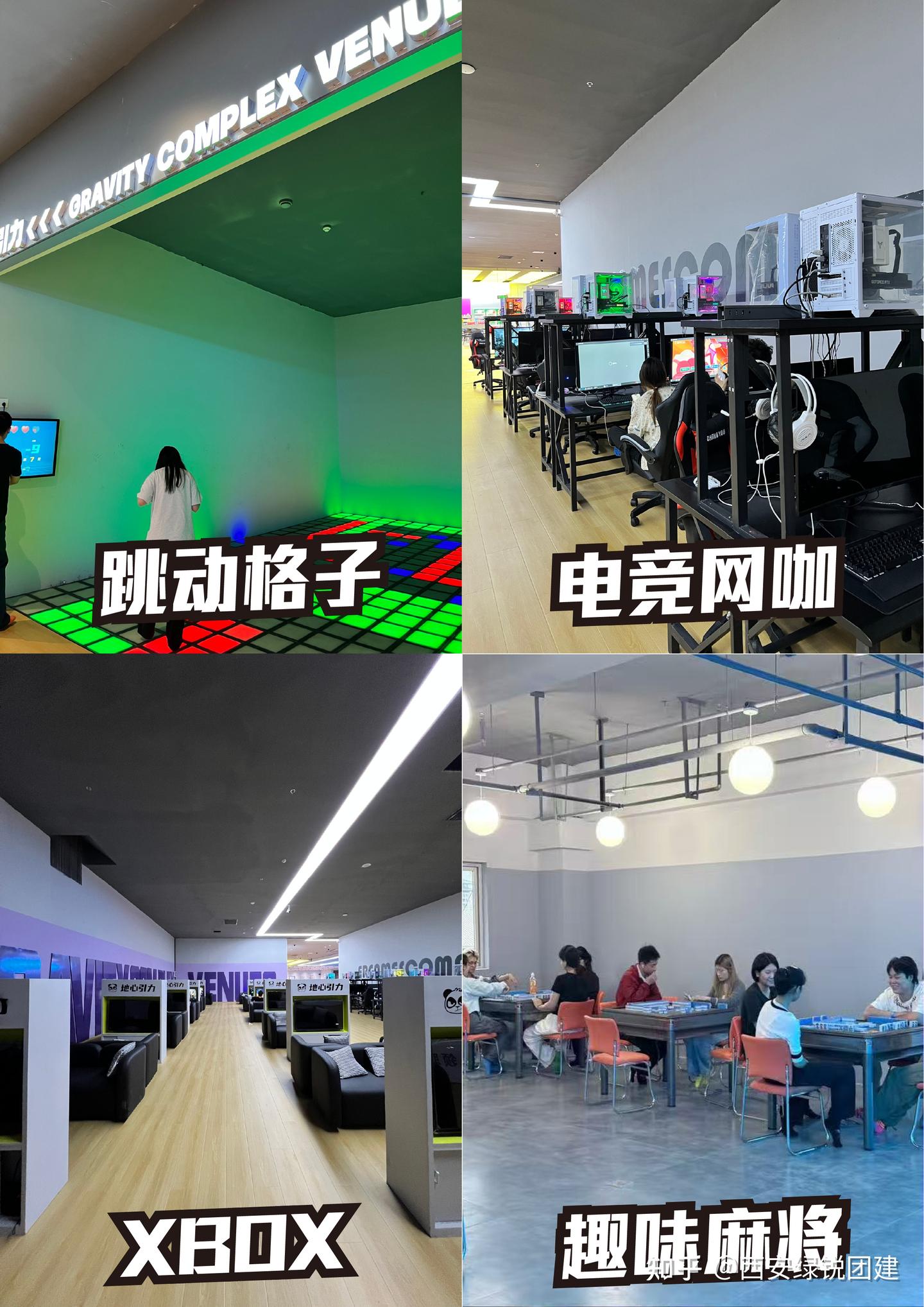 西安秋冬团建丨室内轰趴馆团建,吃喝玩乐一站体验 - 知乎