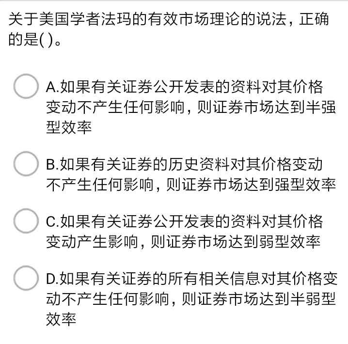 有效市场理论 知乎