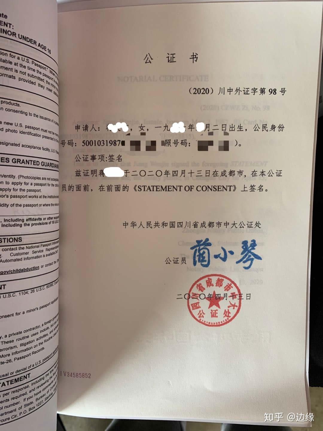 2,在看下中國公證處做的公證書樣本.