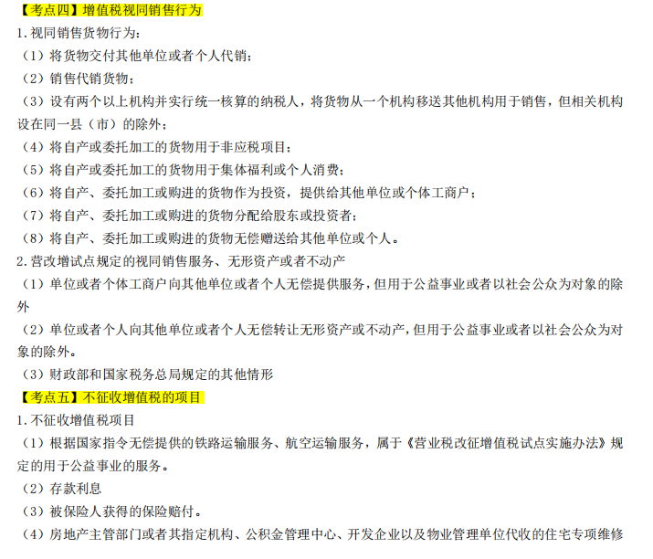2022年初级会计31页高频考点,不啃书,看完背会直接90+,建议收藏插图3 2022年初级会计31页高频考点,不啃书,看完背会直接90+,建议收藏插图3