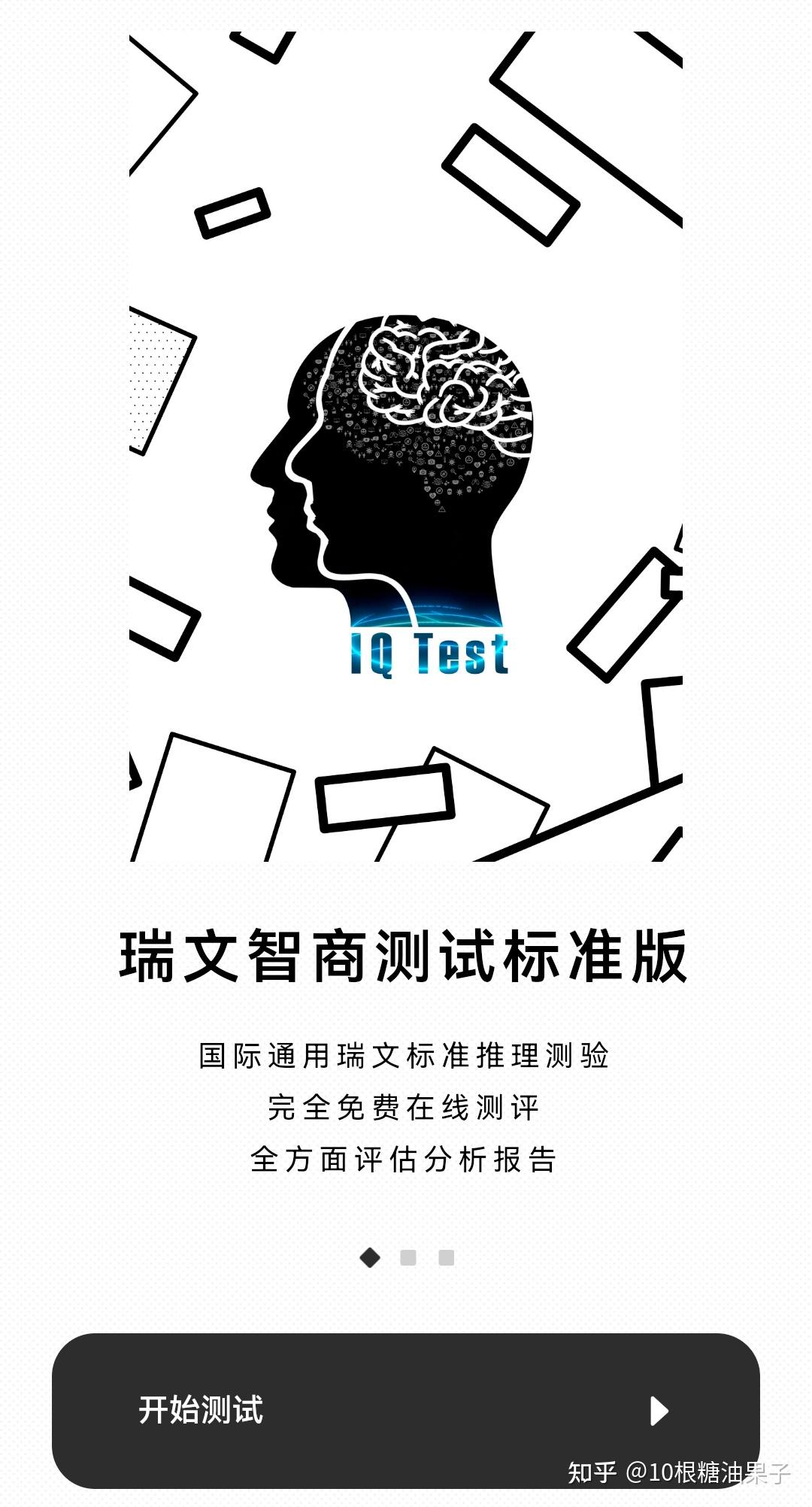 高智商的人一般都有哪些特点？如何测试自己的智商高低？ - 知乎