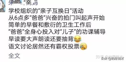 7岁孩子和爸妈互换角色 班级群视频太搞笑 网友 风水轮流转 知乎