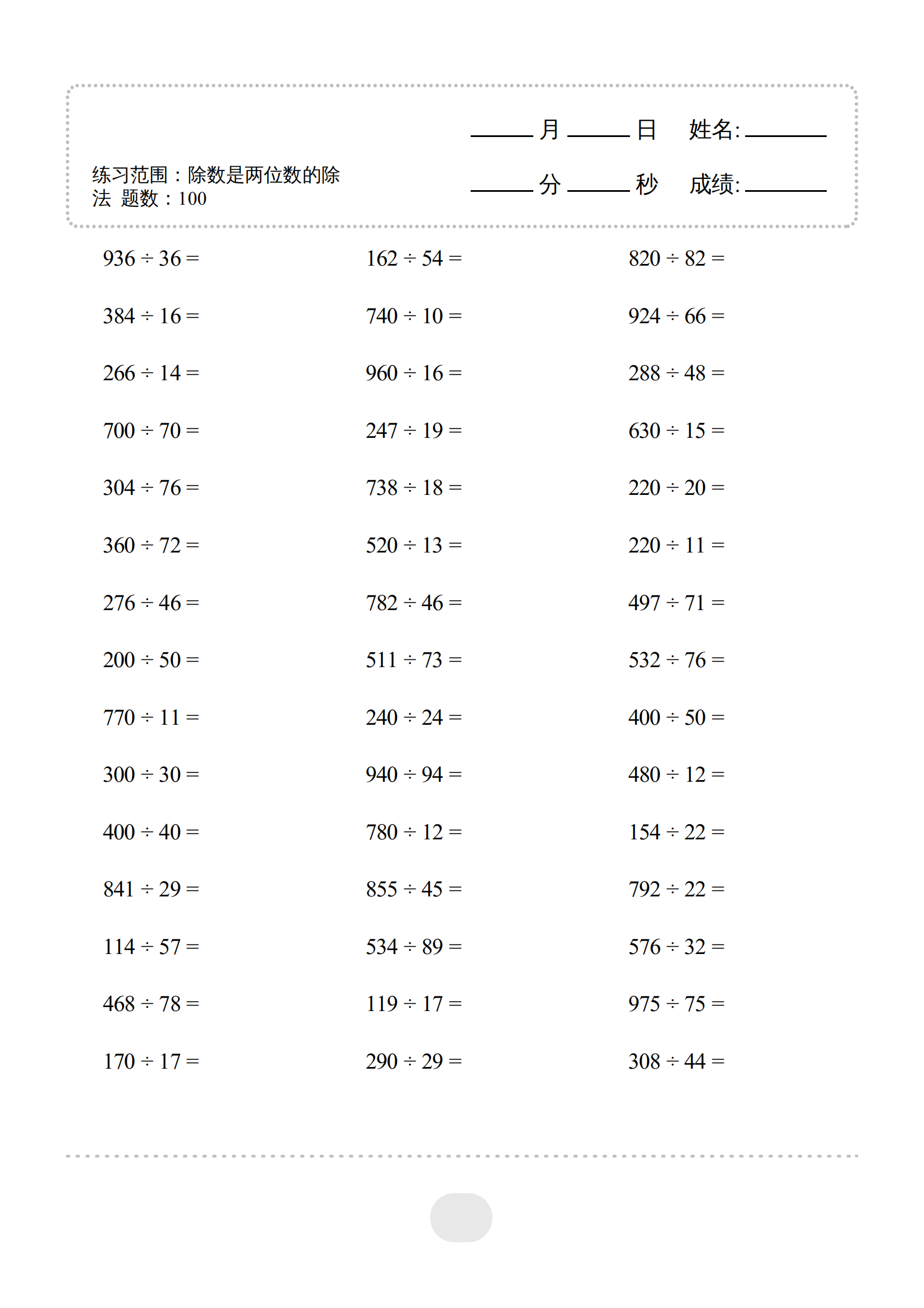 四年级数学上册口算题除数是两位数的除法3000题建议收藏打印