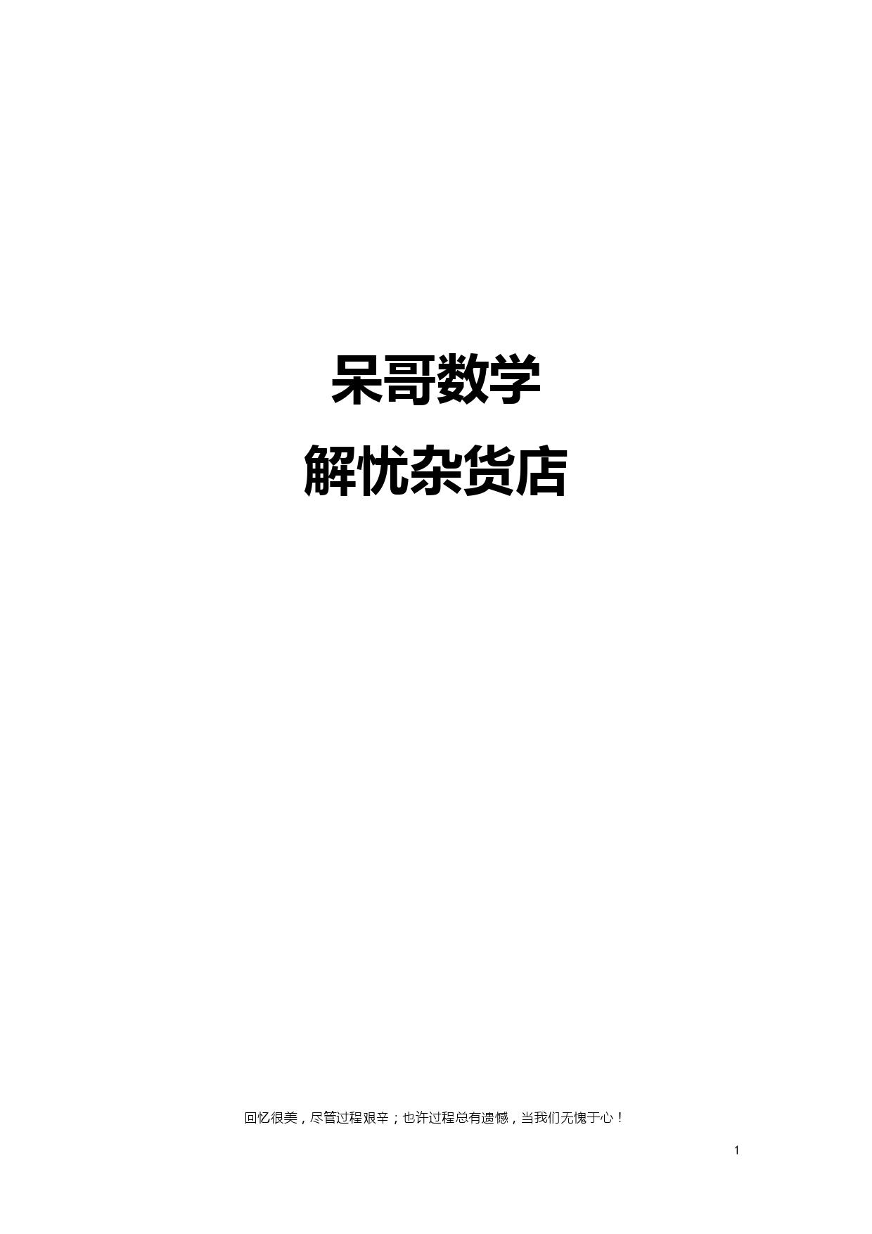 高中数学怎么考好