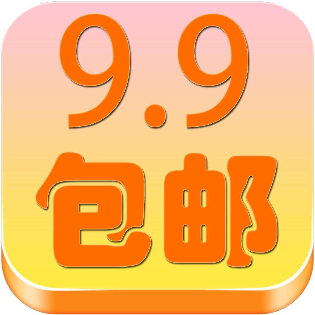 9块9包邮,到底是怎么赚到钱的?