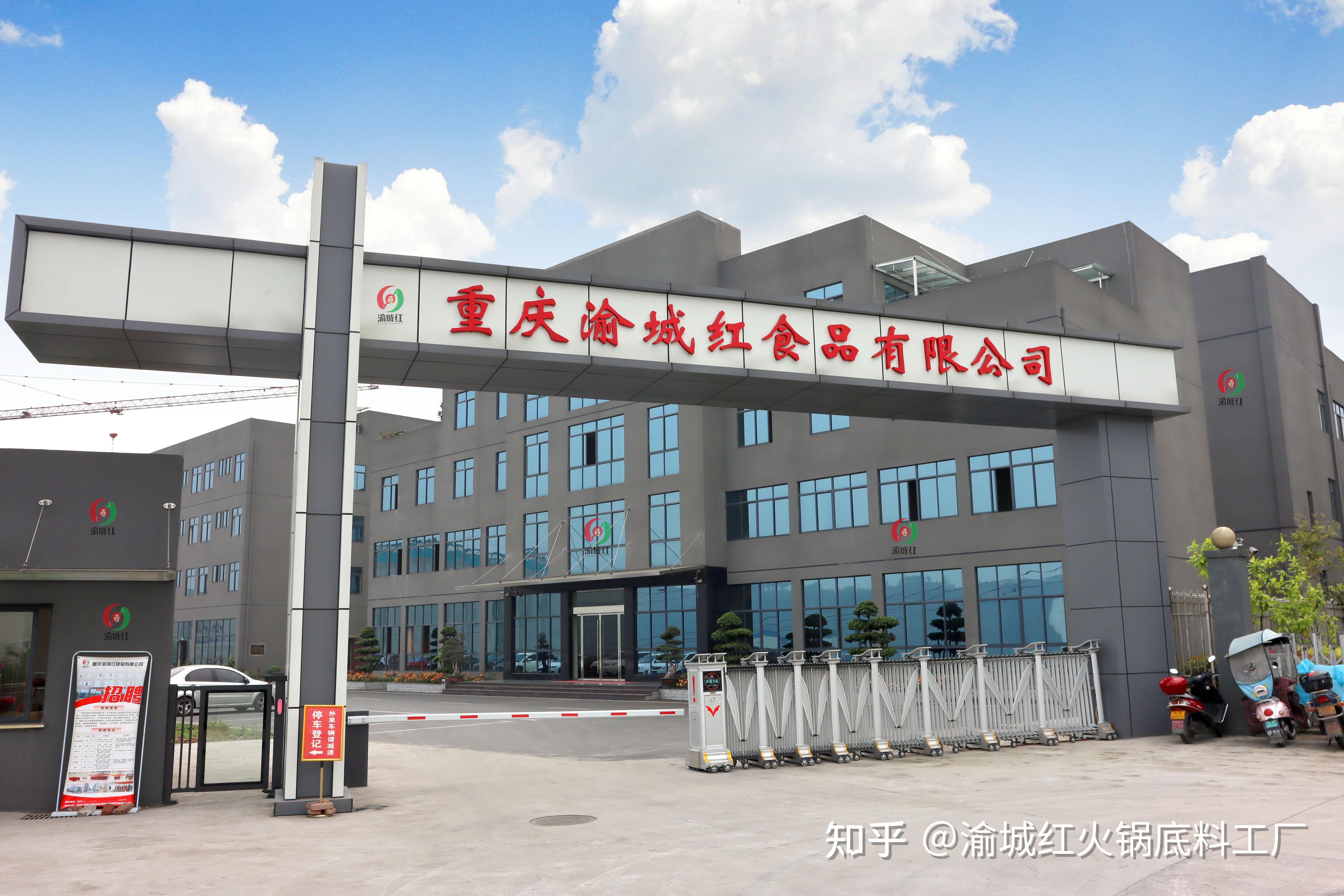 料技术研发和火锅底料服务重庆火锅餐饮门店的【重庆芸碧调味食品厂】