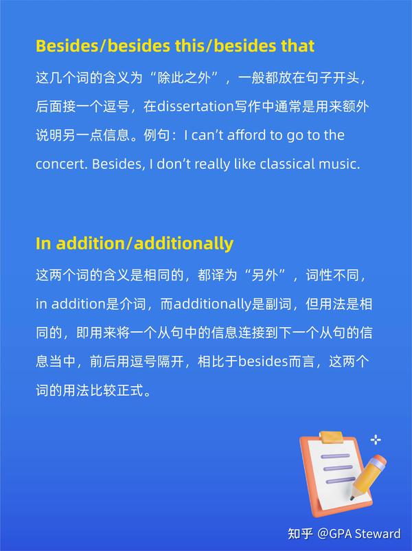 Dissertation中连接词