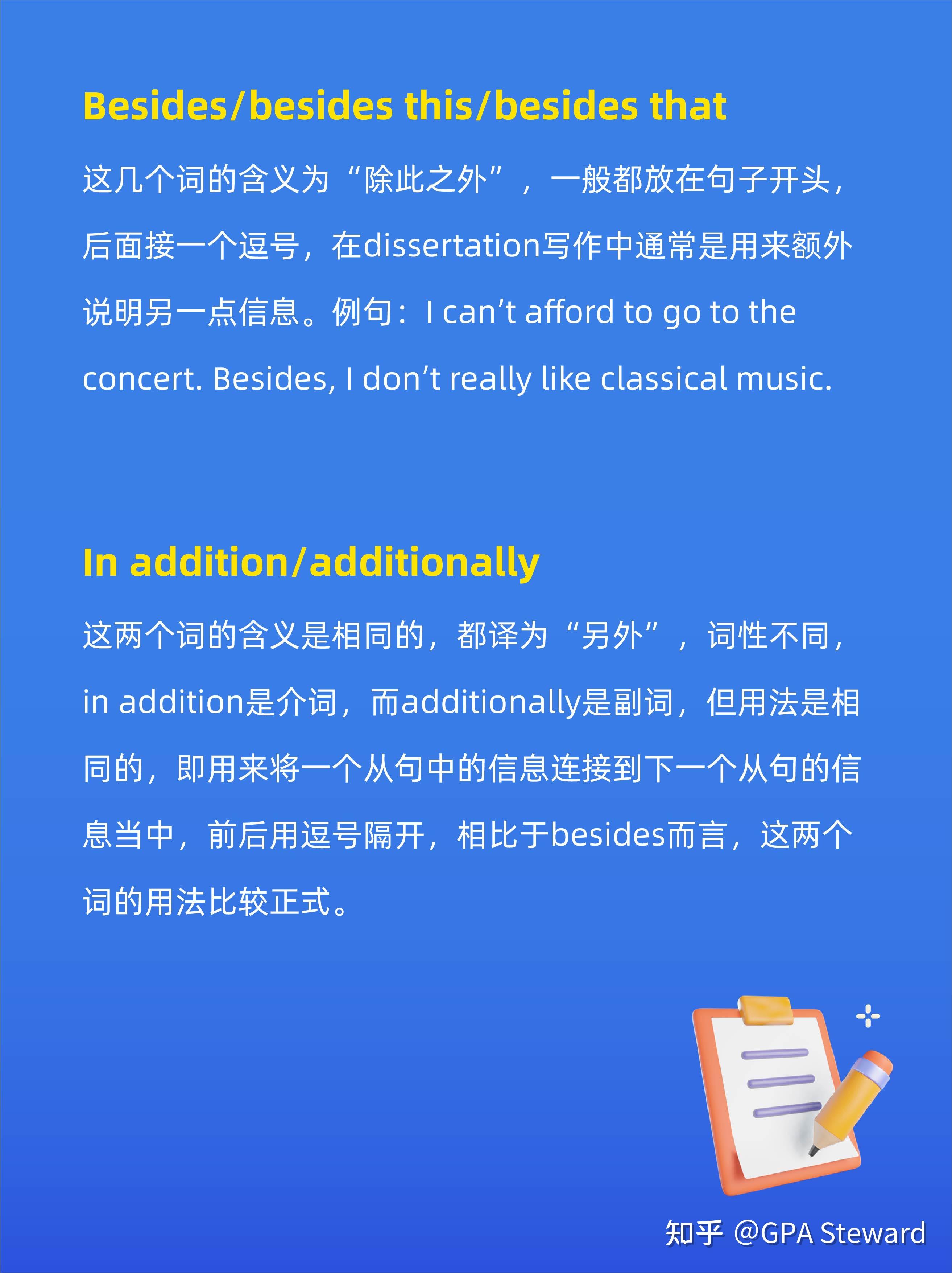 Dissertation中连接词