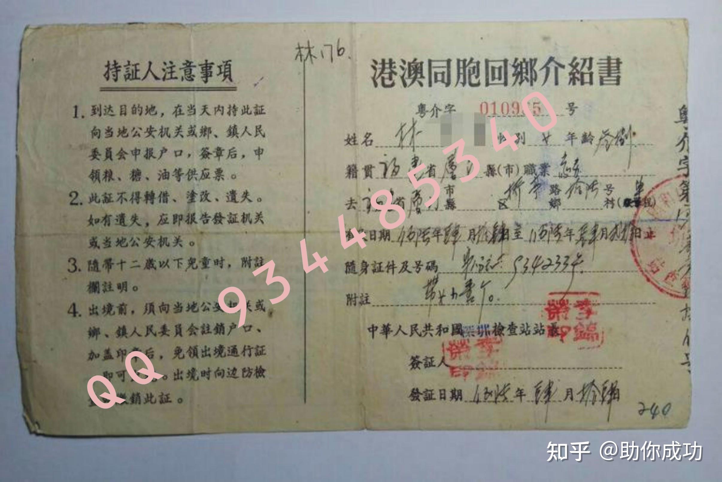 香港回乡证制作历史及改称变迁过程