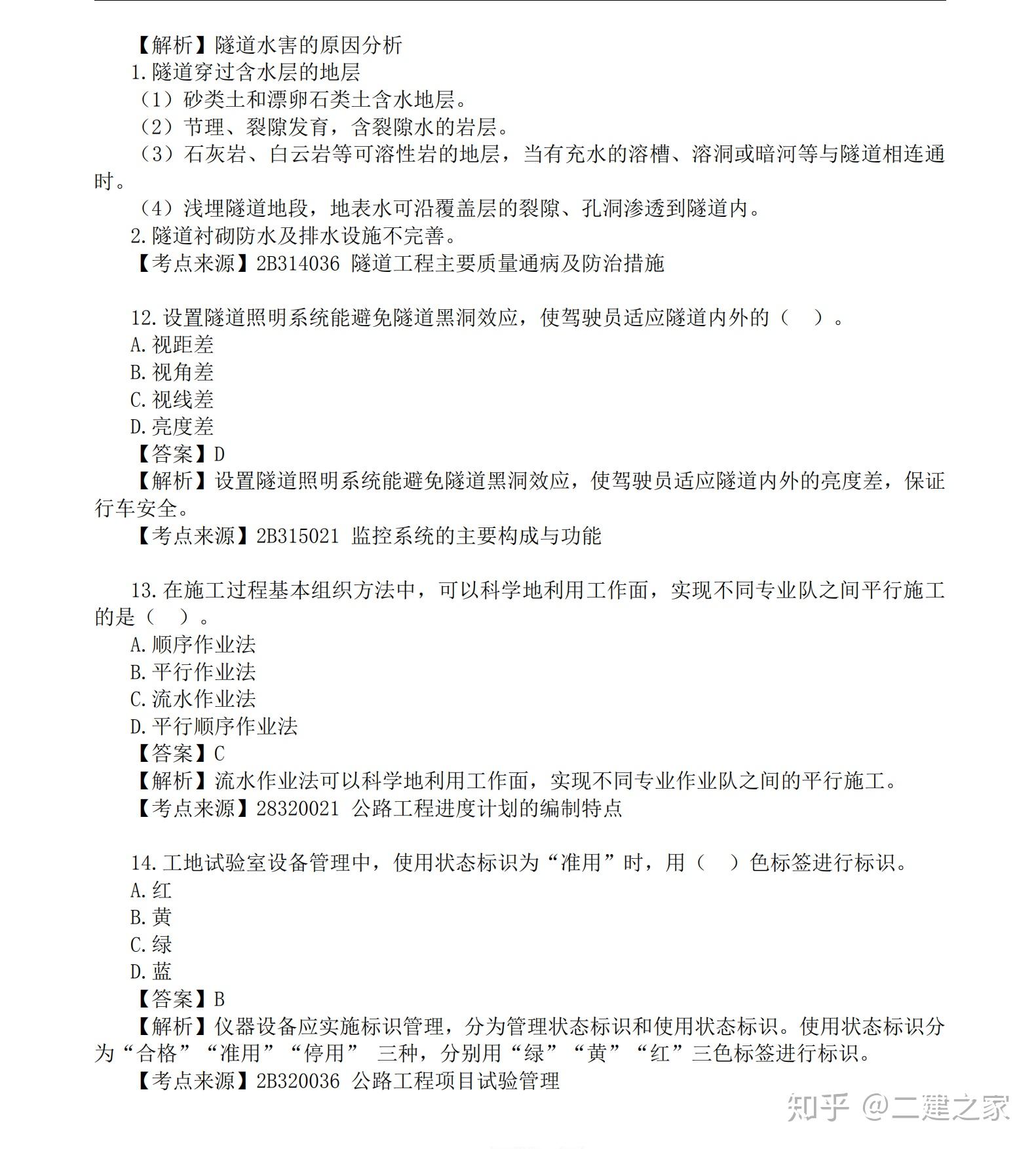 2024年二建报名条件 专业_安徽二建报名条件_北京二建报名条件