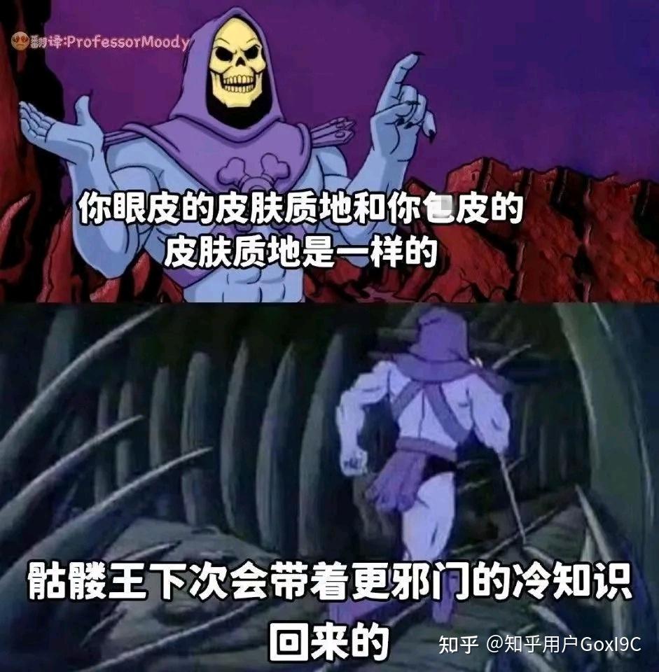 “眼皮和B皮是一样的质地…”这位冷知识梗王也太烧了 - 知乎