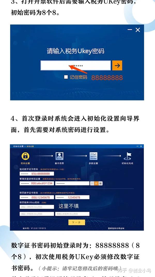 税务ukey初始密码图片