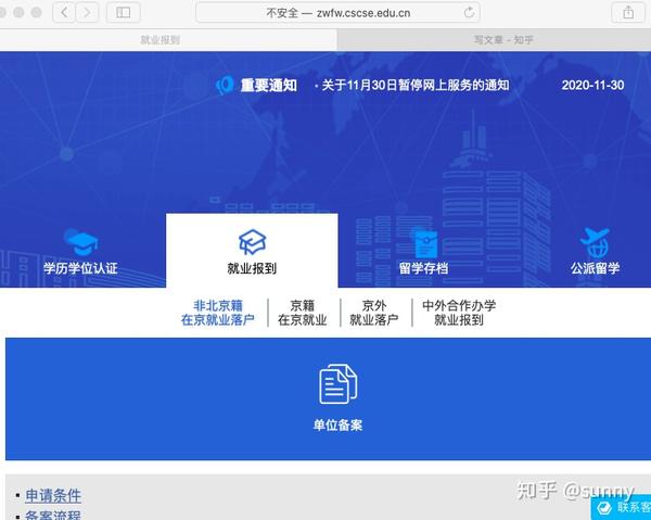 留学生落户北京指标单位，纯干货（条件以及注意事项）
