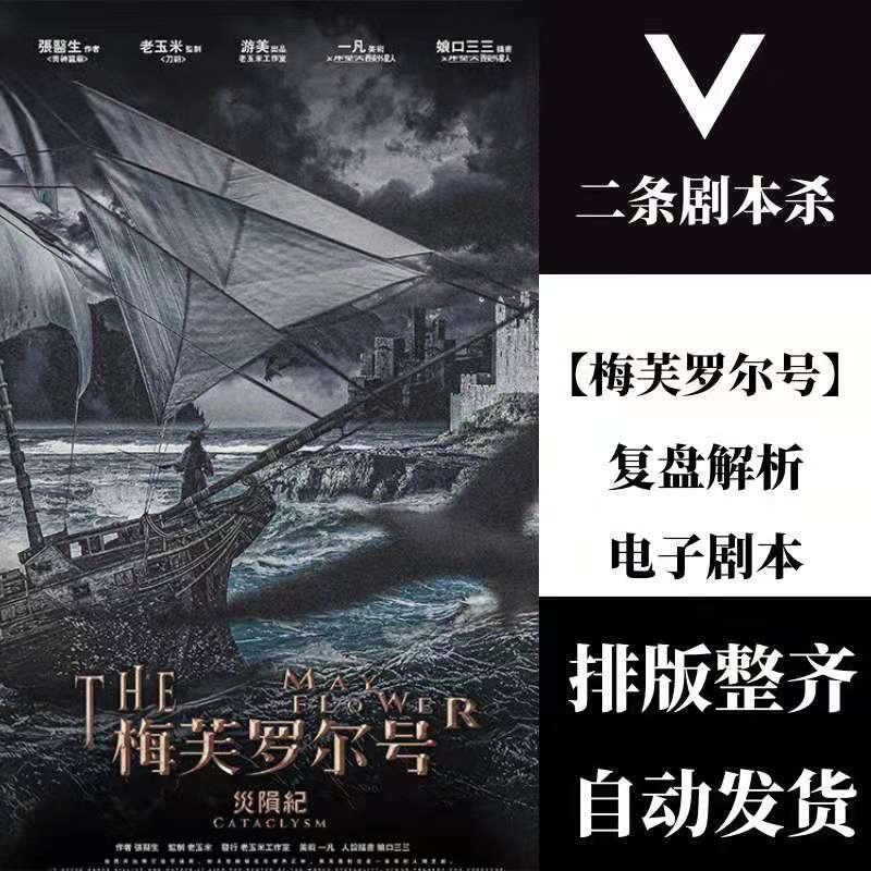 剧本杀经典剧本 梅芙罗尔号 剧本杀复盘解析电子剧本真相剧透凶手是谁 知乎