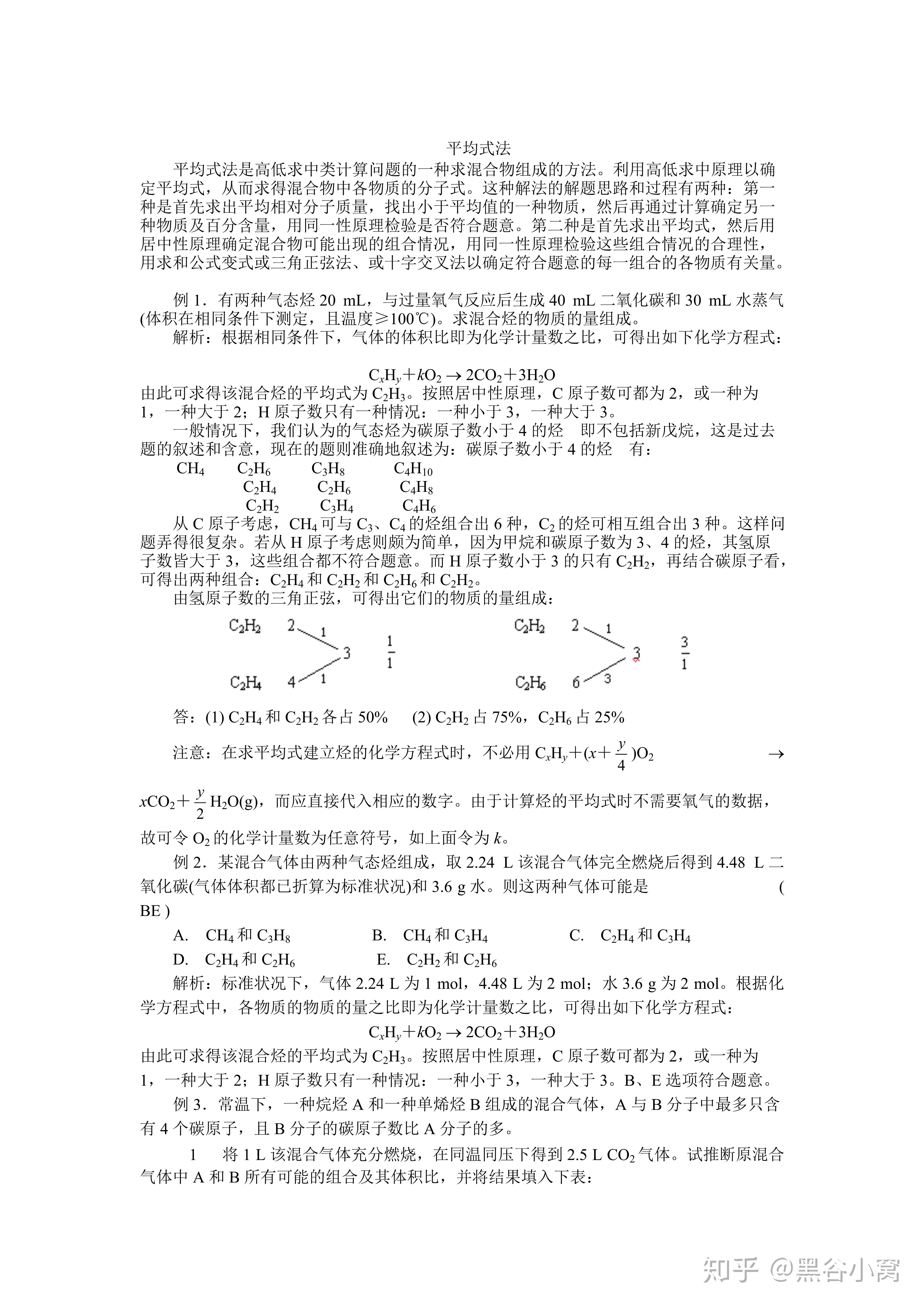 高中化学解题技巧平均式法一步到位一看就懂一做就会超级详细