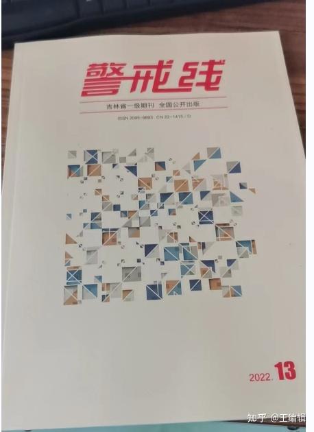 警界线
