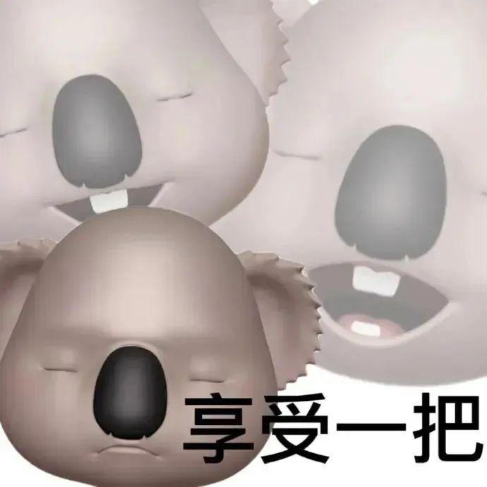 表情包 | emoji近期魔改表情包大放送