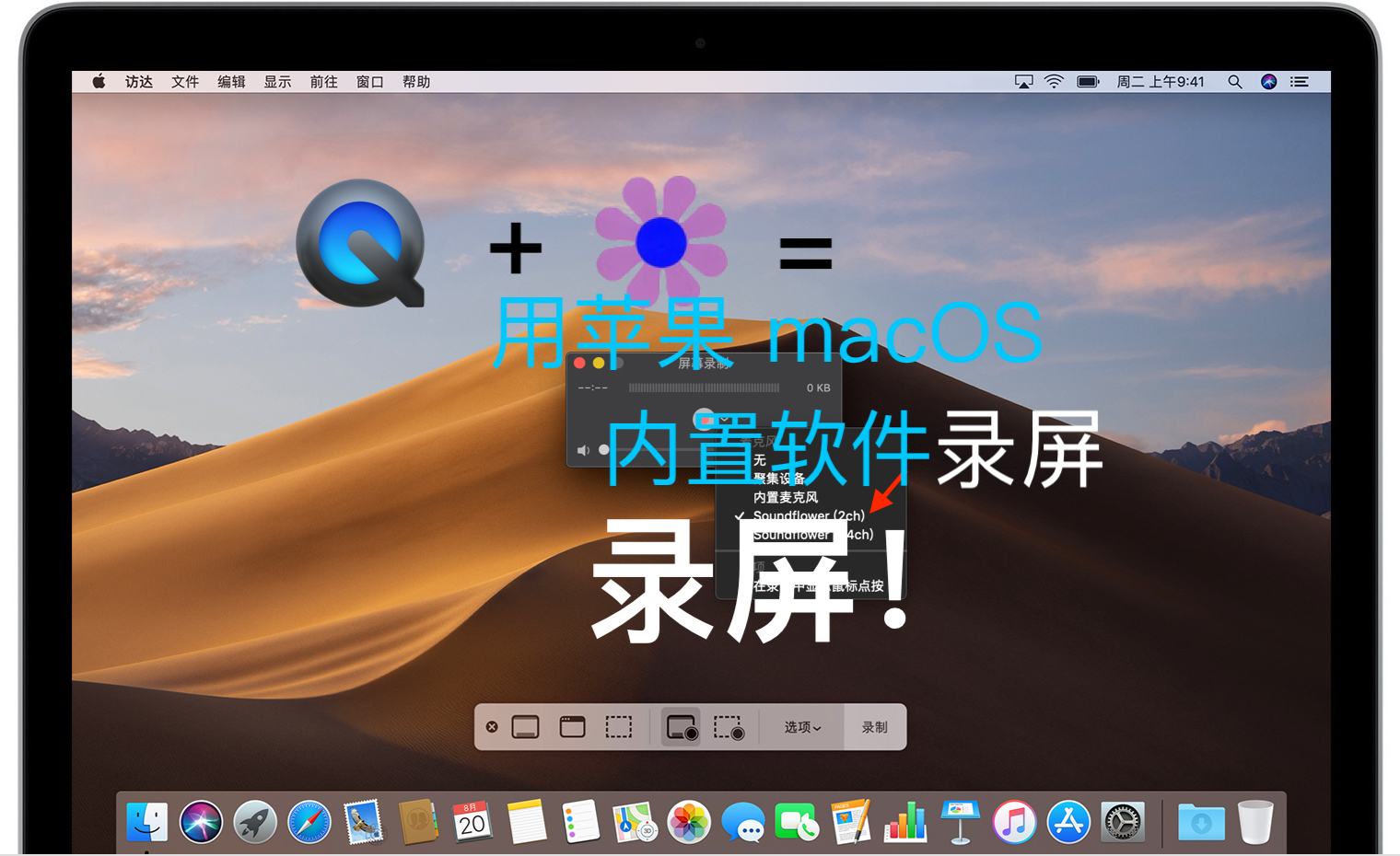 如何用quicktime 对mac 屏幕录制 而且录上声音 知乎