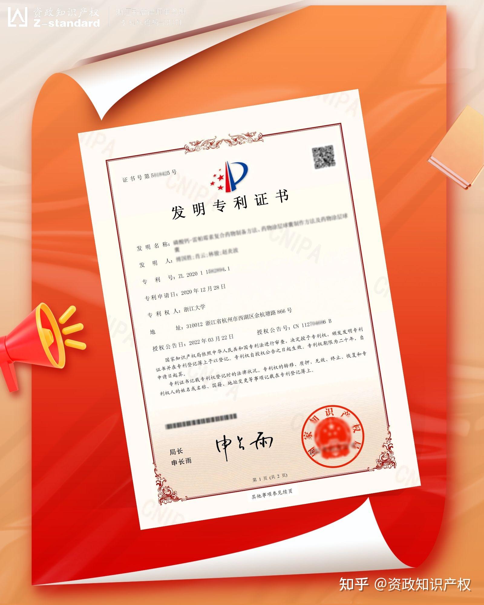 发明专利证书有什么用?发明专利证书电子版长啥样? - 知乎