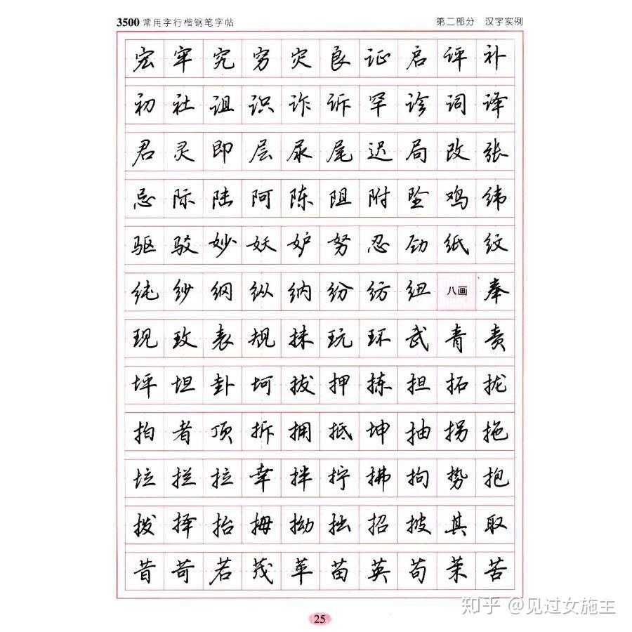 板字的笔画 v2-fede12b33fb0acf0d8b54a9bb688b1b9_r.jpg