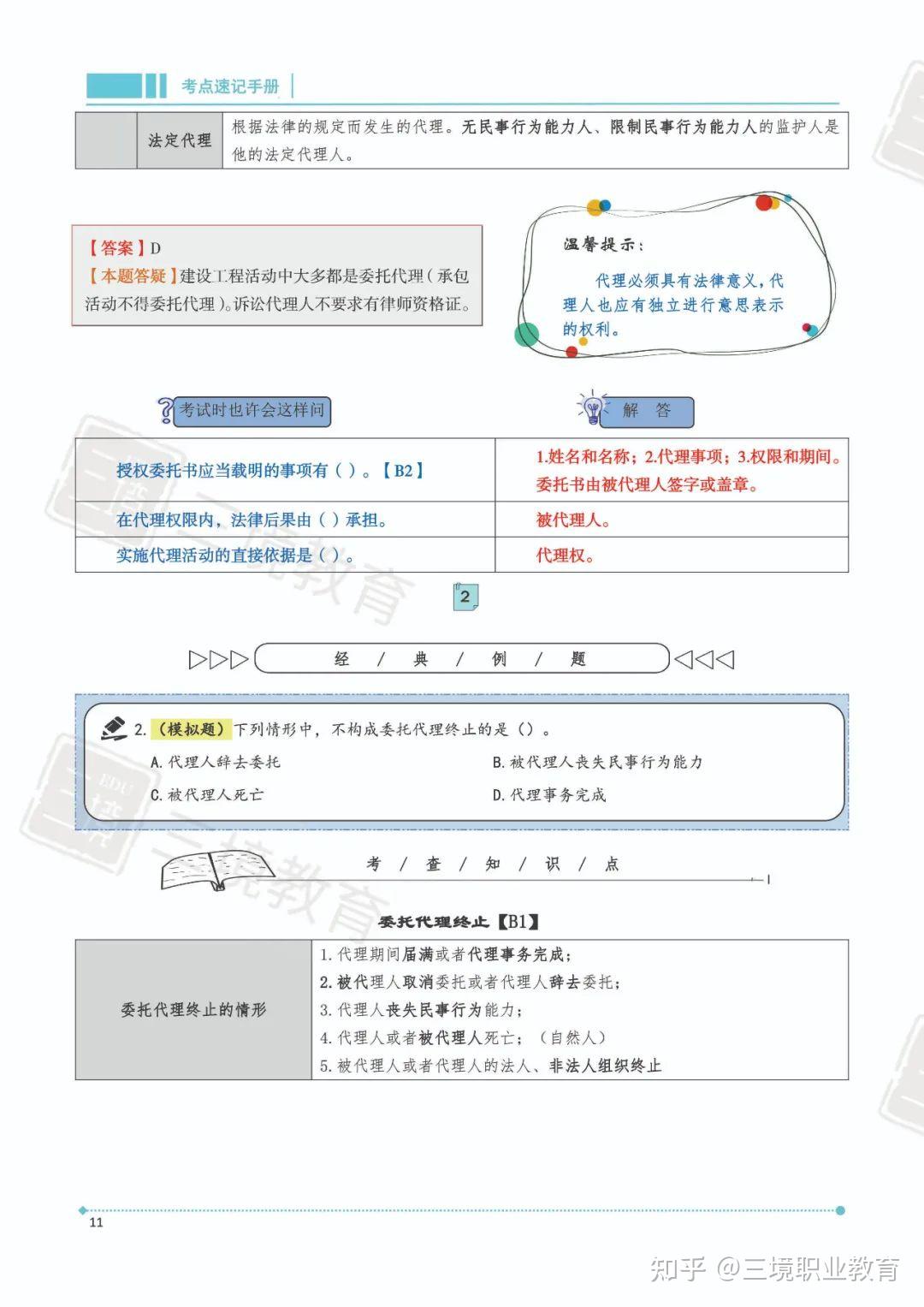 2022年一建通关必看【考点速记】,速来打卡! - 知乎