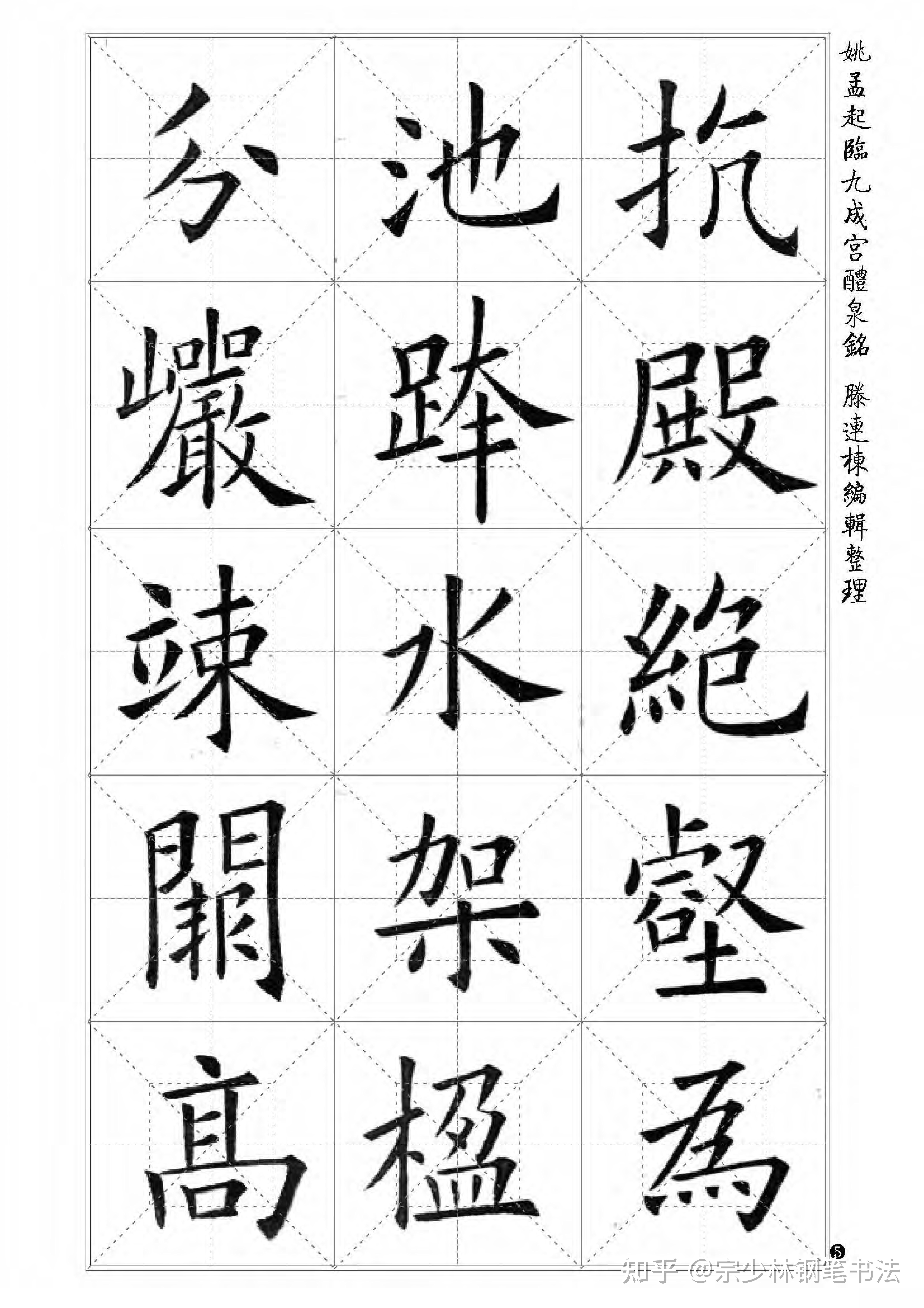 欧楷书法第一人姚孟起,全文对照版,形神兼备妙不可言,无人比肩