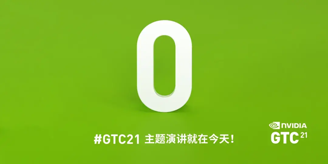 倒计时0天大会首日你想了解的都在这里