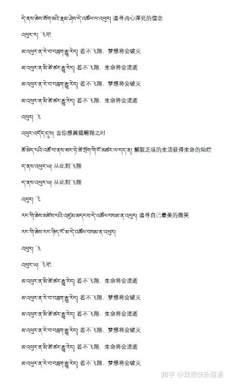 学藏语唱藏歌《fly》