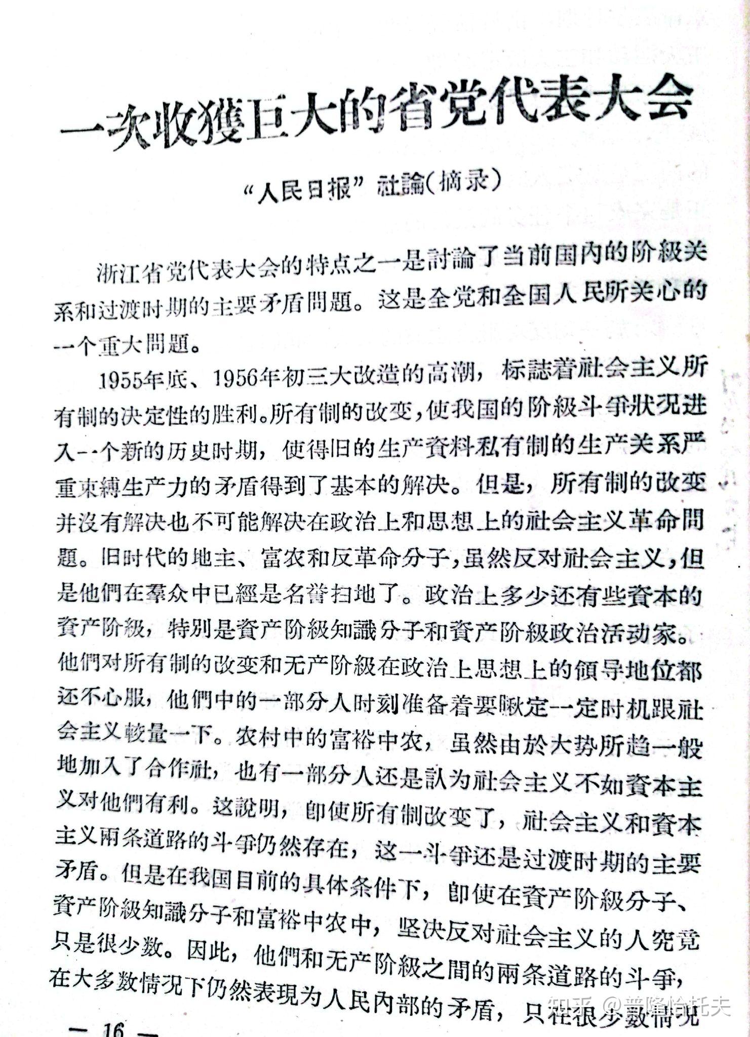 人民日報社論一次收穫巨大的省黨代表大會精讀