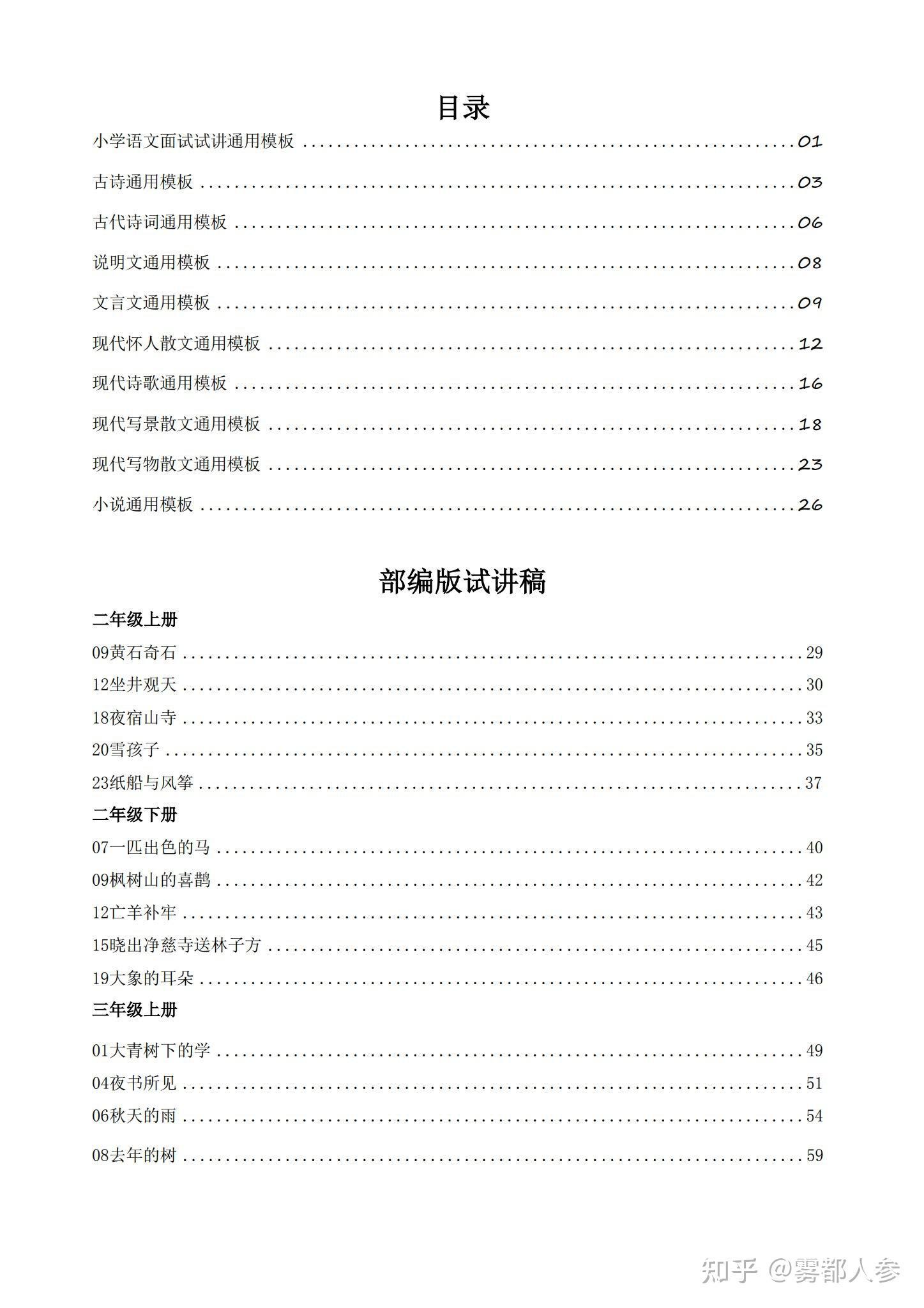 教资面试 小学语文逐字稿400篇，助你成功上岸！ - 知乎