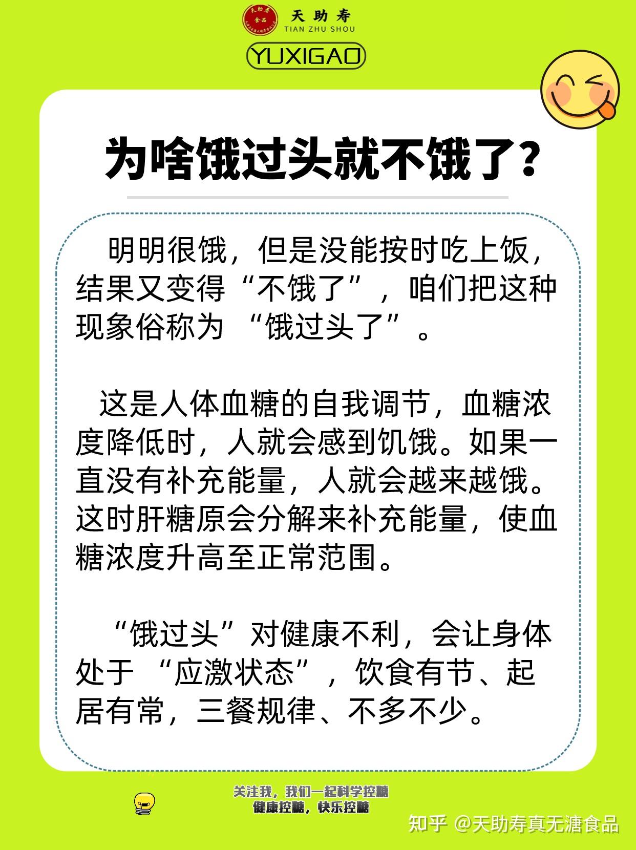 为啥饿过头就不饿了？ - 知乎