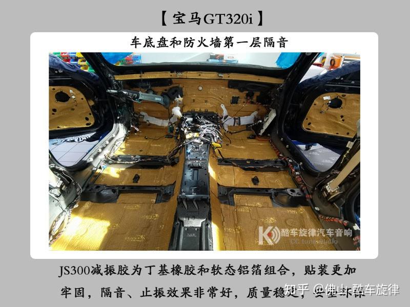 佛山宝马gt320i铲除原车沥青隔音解决异味源头