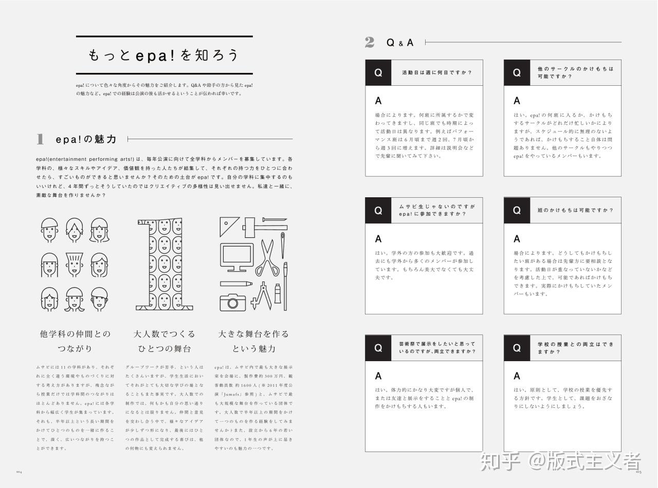 杂志设计4个小技巧教你如何编排易读的qa内页