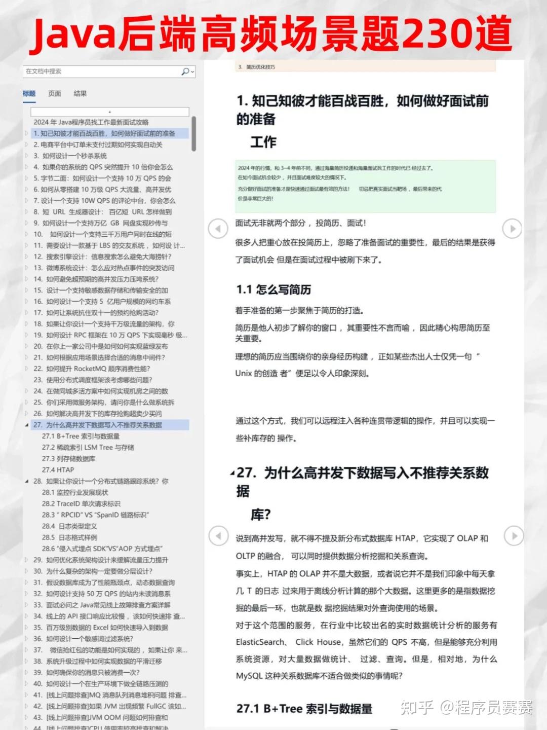 一线大厂面试常见Java岗，笔试题+面试题（附答案、避坑指南） - 知乎