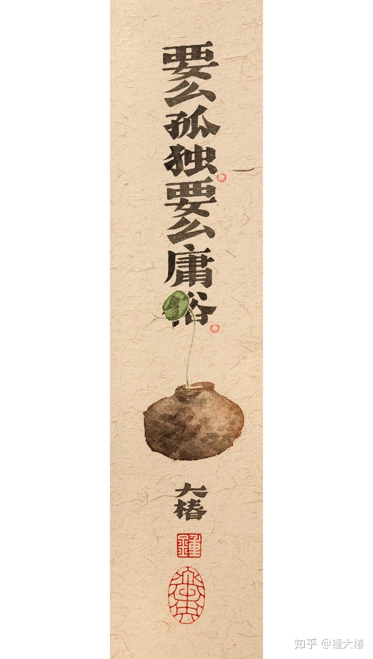 要么孤独， 要么庸俗​。 - 知乎