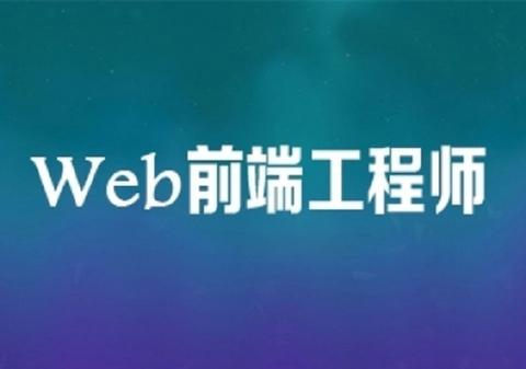web前端教程- 知乎