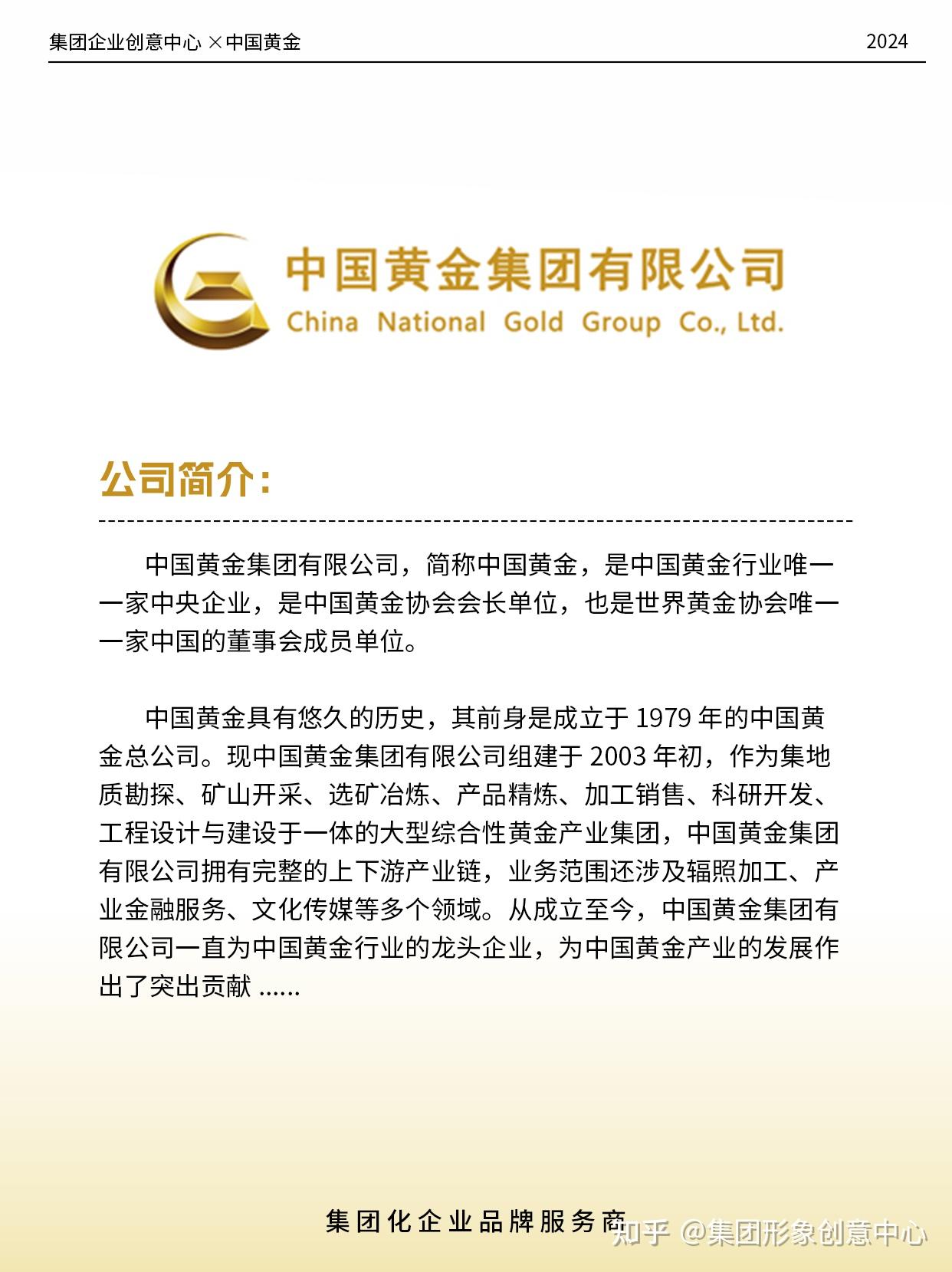 央企集团公司品牌logo设计精研——中国黄金 - 知乎