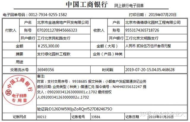 00元(含稅),收到對方開具的增值稅專用發票,已付款網上銀行電子回執單