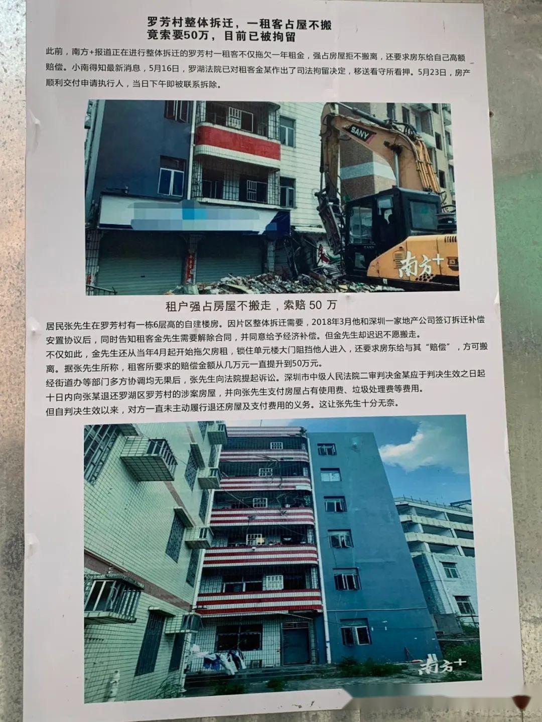 深圳城市更新旧改“钉子户”都不见了--妨碍拆迁执行人已被司法拘留，终得交付；罗芳村整体拆迁，一租客占屋不搬索要50万，已被拘留！ - 知乎