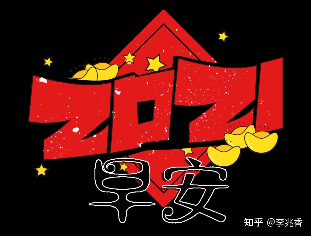 2021牛年早安句句暖心送给早上好的你